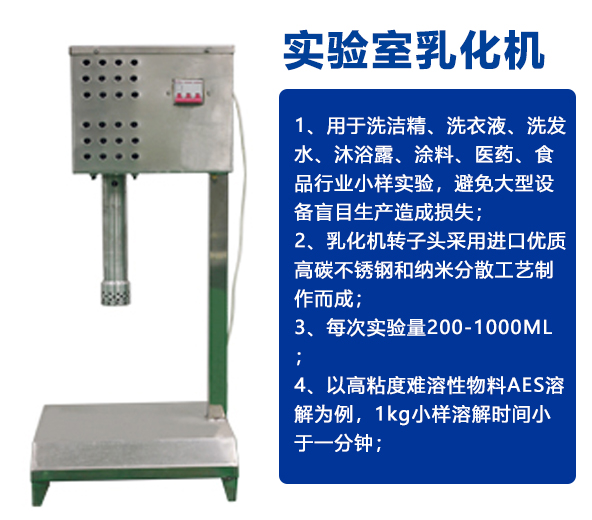 實驗室乳化機(jī)-03